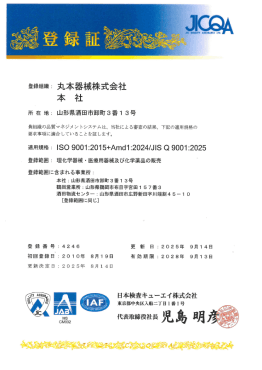 ISO9001:2025o^